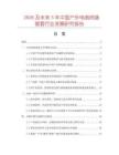 2026及未來5年中國戶外電纜終端瓷套行業(yè)發(fā)展研究報告