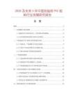 2026及未來5年中國地毯用PVC粒料行業(yè)發(fā)展研究報告