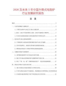 2026及未來5年中國升降式電阻爐行業發展研究報告