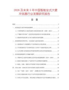 2026及未來5年中國智能坐式大便沖洗器行業發展研究報告