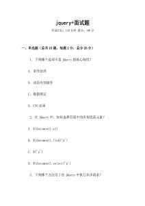 jquery+面試題