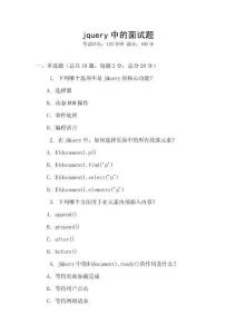 jquery中的面试题