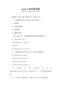 jquery技術面試題