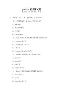 jquery笔试面试题