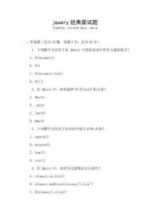 jquery經典面試題