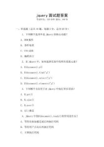 jquery面試題答案
