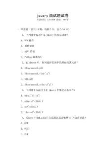 jquery面试题试卷