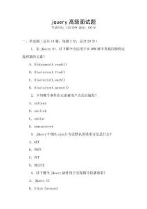 jquery高級面試題