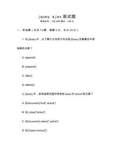 jquey ajax面試題