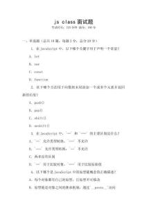 js class面試題