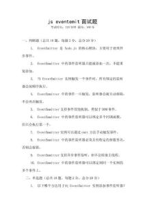 js eventemit面試題