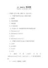js jquery 面试题