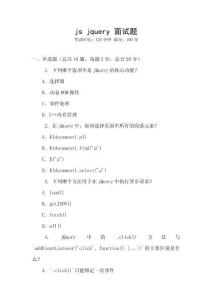 js jquery 面試題