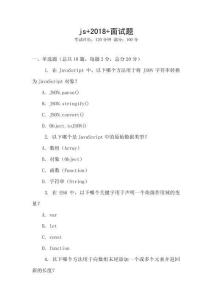 js+2018+面試題