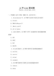 js中ajax面試題