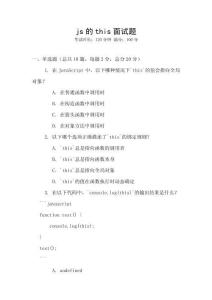 js的this面試題