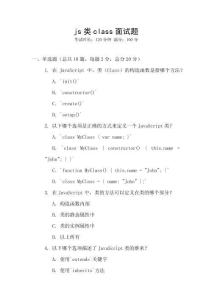 js類class面試題