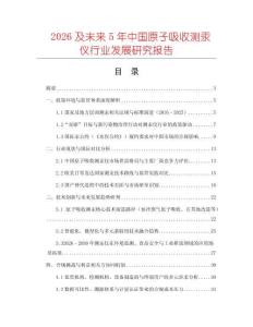 2026及未來5年中國原子吸收測汞儀行業(yè)發(fā)展研究報(bào)告
