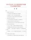 2026及未來5年中國變頻型節(jié)電器行業(yè)發(fā)展研究報告