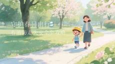 守護(hù)春日出行：春游防走失安全全攻略