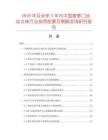 2026年及未來5年內(nèi)中國菠蘿口油絲女襪行業(yè)投資前景及策略咨詢研究報告