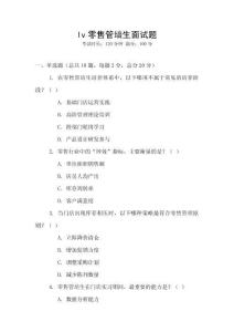 lv零售管培生面試題