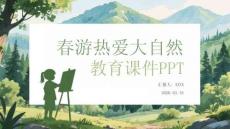 春游熱愛大自然教育課件 PPT
