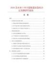 2026及未來(lái)5年中國(guó)鞋面定型機(jī)行業(yè)發(fā)展研究報(bào)告