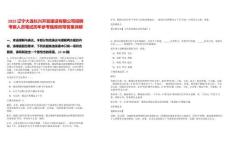 2025遼寧大連長興開發(fā)建設有限公司招聘考察人員筆試歷年參考題庫附帶答案詳解