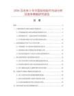 2026及未來5年中國掛鉤掛件市場分析及競爭策略研究報(bào)告
