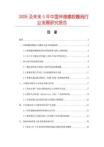 2026及未來5年中國伸縮橡膠蝶閥行業(yè)發(fā)展研究報告