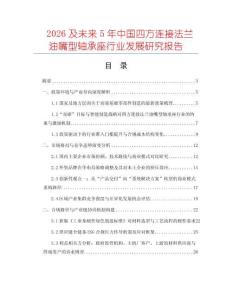 2026及未來(lái)5年中國(guó)四方連接法蘭油嘴型軸承座行業(yè)發(fā)展研究報(bào)告
