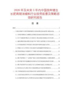 2026年及未來5年內(nèi)中國良種豬生長肥育期濃縮料行業(yè)投資前景及策略咨詢研究報告