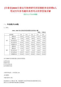 [甘肅省]2022甘肅近代物理研究所射頻腔體室招聘2人筆試歷年參考題庫典型考點附帶答案詳解