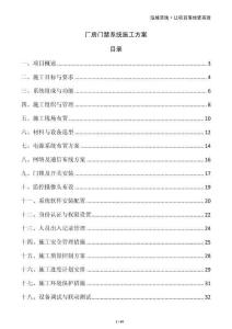 廠房門禁系統(tǒng)施工方案