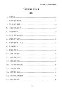 廠房屋頂綠化設(shè)計方案