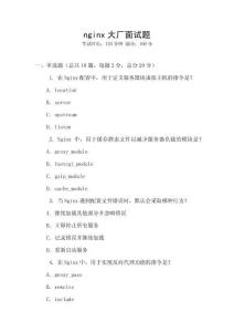 nginx大廠面試題