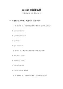 opengl渲染面試題