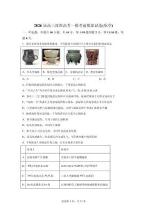 2026年廣東深圳市高三一模高考化學模擬試卷（答案詳解）