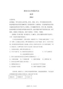 2026年山東濰坊市高三一模高考地理試卷試題（答案詳解）