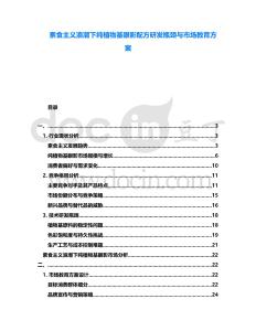 素食主義浪潮下純植物基眼影配方研發(fā)瓶頸與市場教育方案