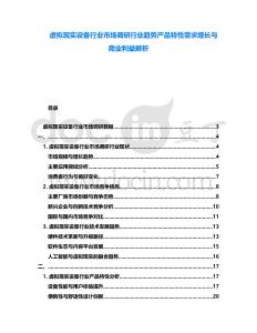 虛擬現(xiàn)實(shí)設(shè)備行業(yè)市場(chǎng)調(diào)研行業(yè)趨勢(shì)產(chǎn)品特性需求增長(zhǎng)與商業(yè)利益解析