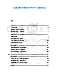 硅基負(fù)極材料體積膨脹抑制方案與產(chǎn)業(yè)化良率提升