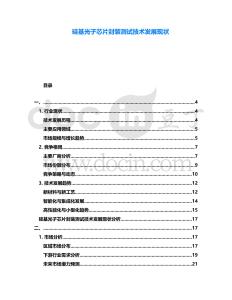 硅基光子芯片封裝測(cè)試技術(shù)發(fā)展現(xiàn)狀