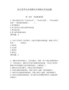 鱼台县罗屯乡招聘社区网格员考试试题附答案详解