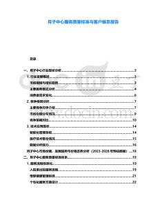 月子中心服務質量標準與客戶維系報告