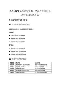 患者CRM系統(tǒng)完整指南