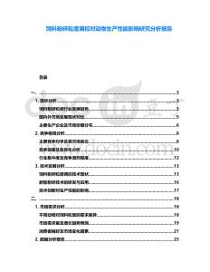 飼料粉碎粒度調(diào)控對動物生產(chǎn)性能影響研究分析報告