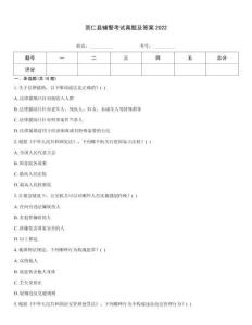 崇仁縣輔警考試真題及答案2022