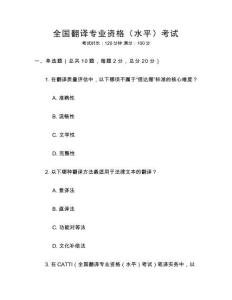 全國翻譯專業資格（水平）考試